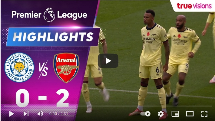ไฮไลท์ฟุตบอลพรีเมียร์ลีก อังกฤษ เลสเตอร์ ซิตี้ 0 - 2 อาร์เซน่อล