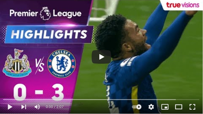 ไฮไลท์ฟุตบอลพรีเมียร์ลีก อังกฤษ นิวคาสเซิ่ล ยูไนเต็ด 0 - 3 เชลซี