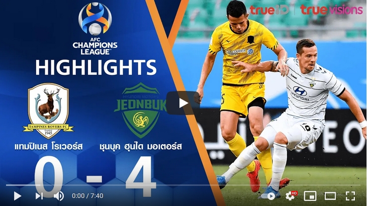 ไฮไลท์ฟุตบอลเอเอฟซี แชมเปี้ยนส์ ลีก แทมปิเนส โรเวอร์ส 0 - 4 ชอนบุกฮุนไดมอเตอร์