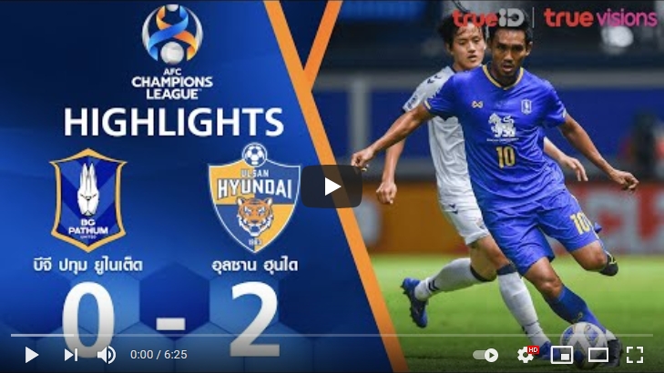 ไฮไลท์ฟุตบอลเอเอฟซี แชมเปี้ยนส์ ลีก บีจี ปทุม ยูไนเต็ด 0 - 2 วุลซาน ฮุนได โฮรางอี