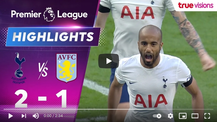 ไฮไลท์ฟุตบอลพรีเมียร์ลีก อังกฤษ ท็อตแน่ม ฮ็อทสเปอร์ 2 - 1 แอสตัน วิลล่า
