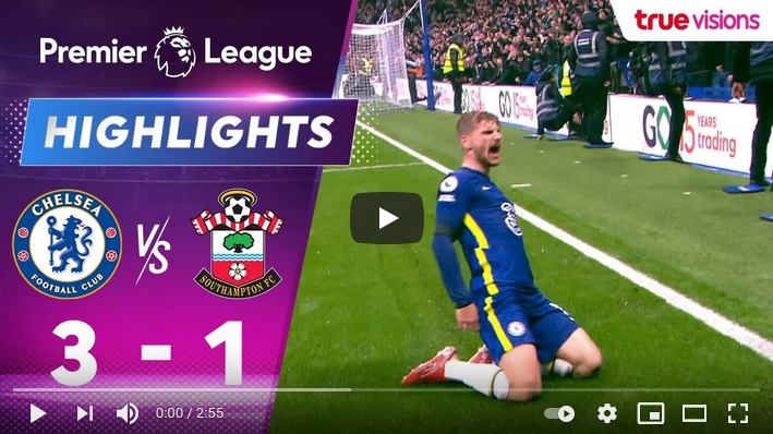 ไฮไลท์ฟุตบอลพรีเมียร์ลีก อังกฤษ เชลซี 3 - 1 เซาแธมป์ตัน