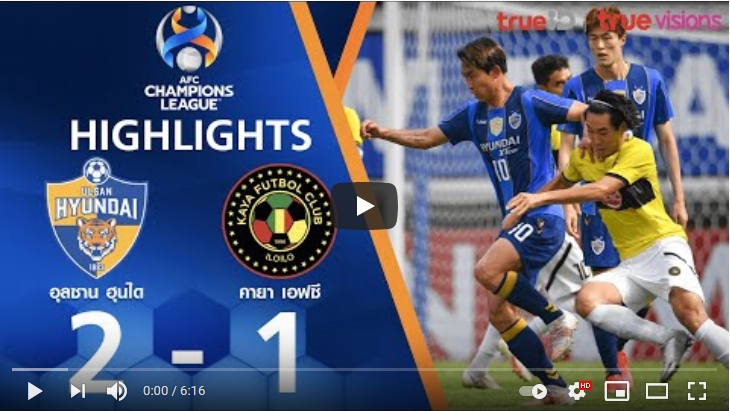 ไฮไลท์ฟุตบอลเอเอฟซี แชมเปี้ยนส์ ลีก วุลซาน ฮุนได โฮรางอี 2 - 1 คายาเอฟซี